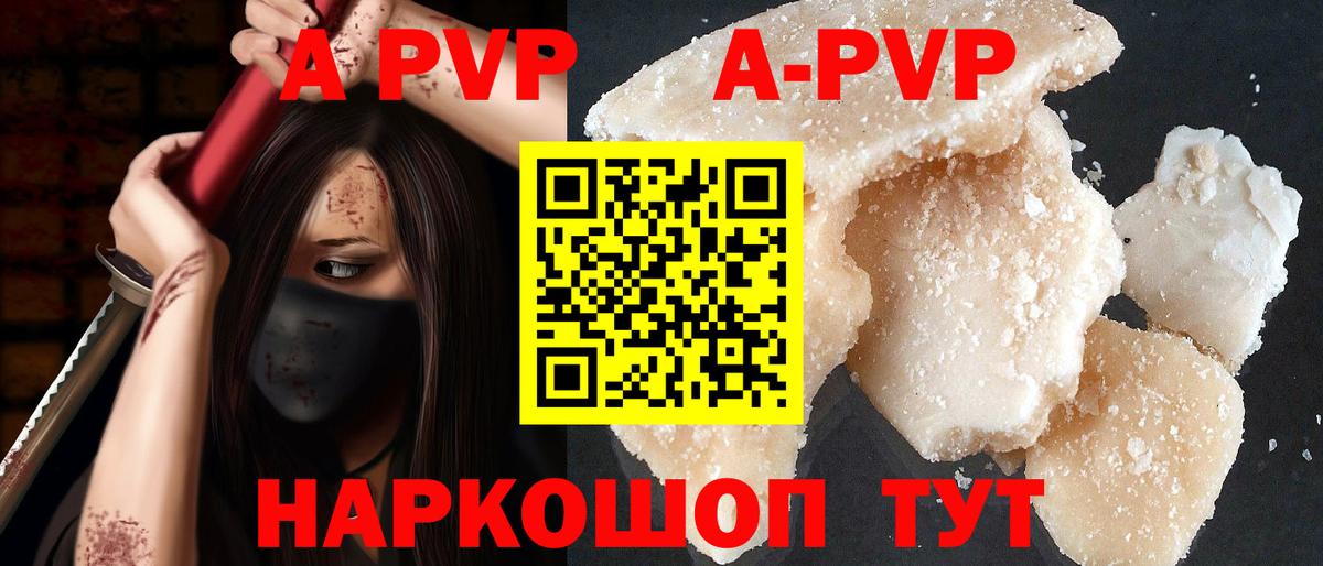 Отрадное  A-PVP кристаллы  Вход с VPN  Alpha PVP мука 