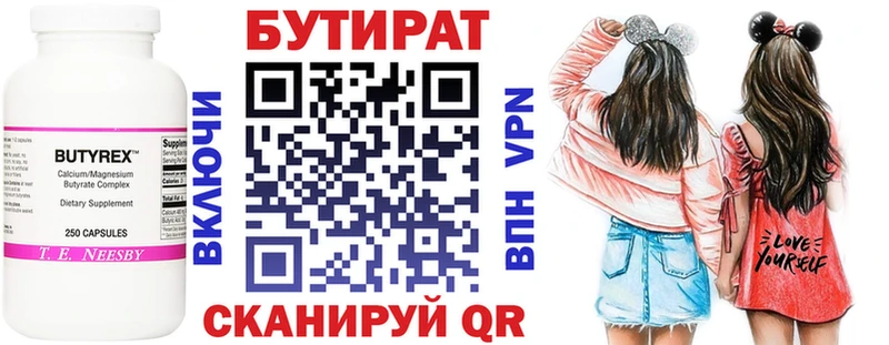 Бутират вода Отрадное