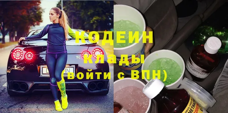 Кодеин Purple Drank  Отрадное 