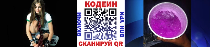 Кодеин Purple Drank  магазин продажи   Отрадное 