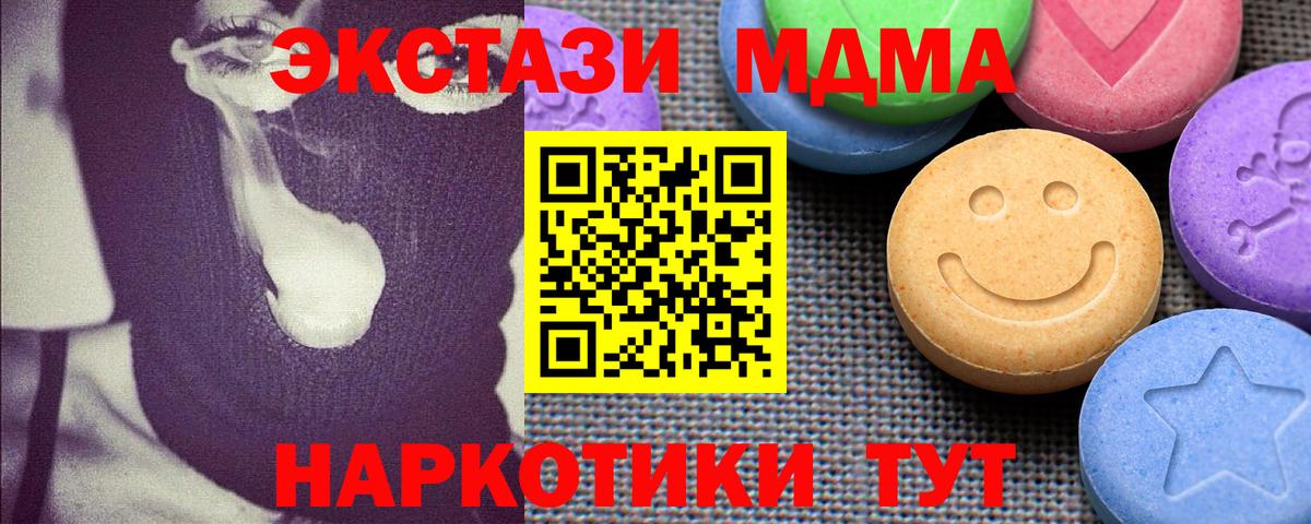 Отрадное  ЭКСТАЗИ MDMA  Вход с VPN  Экстази  Экстази DUBAI 