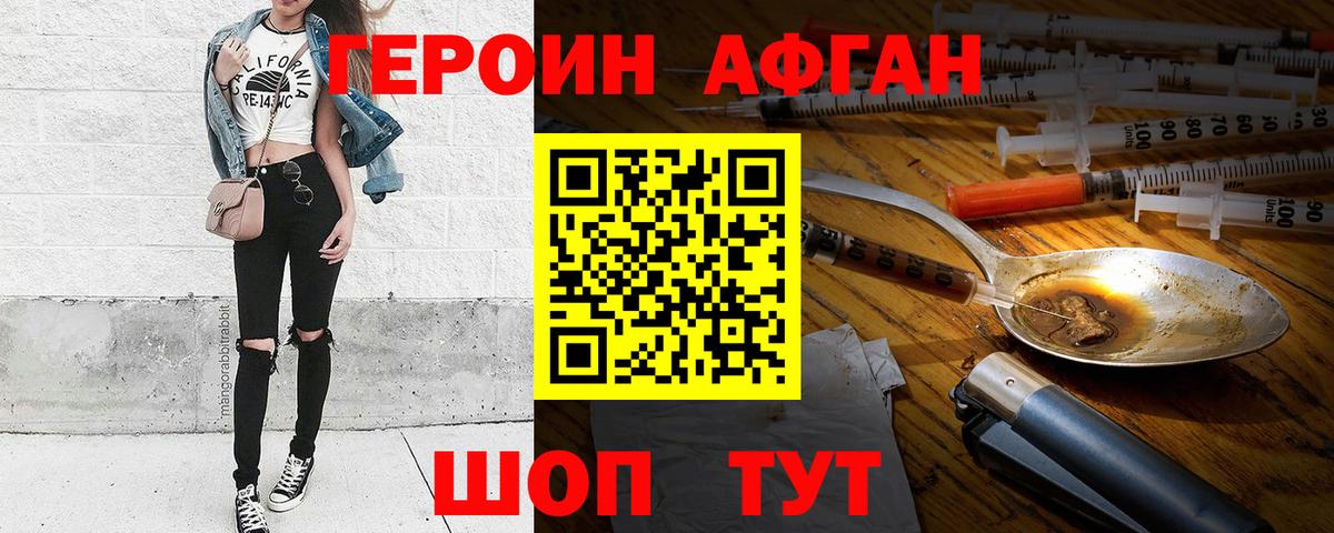 Героин герыч Отрадное