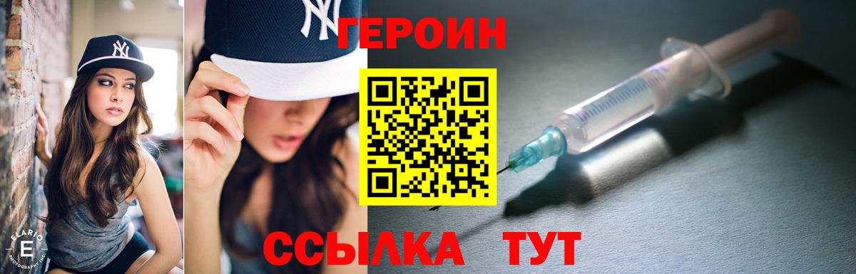 ГЕРОИН белый  ГЕРОИН  Отрадное  Вход с VPN 