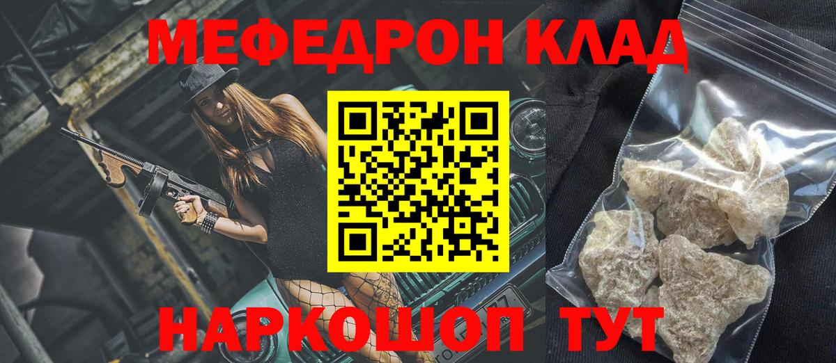 Мефедрон кристаллы Отрадное