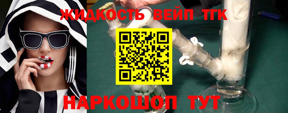 Дистиллят ТГК вейп с тгк  Вход с VPN  Отрадное  ТГК концентрат 